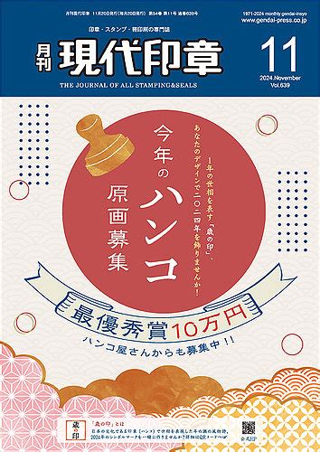 現代印章|月刊 現代印章のバックナンバー 